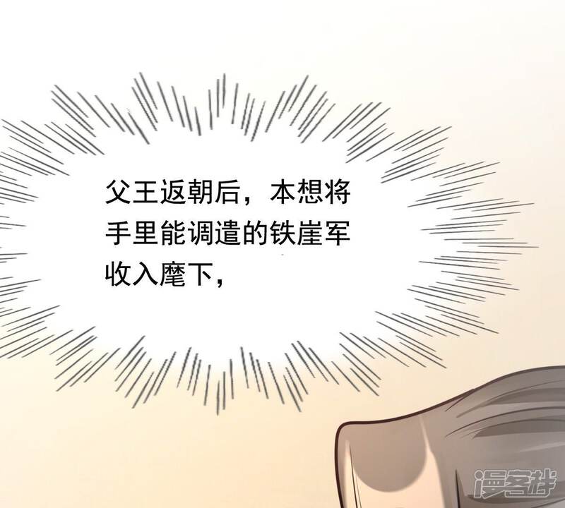 《战神狂妃凤倾天下》第36话 一人之下 第27页