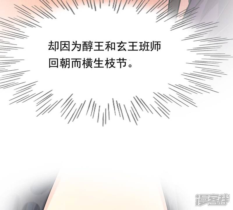 《战神狂妃凤倾天下》第36话 一人之下 第29页