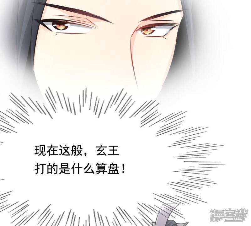 《战神狂妃凤倾天下》第36话 一人之下 第30页