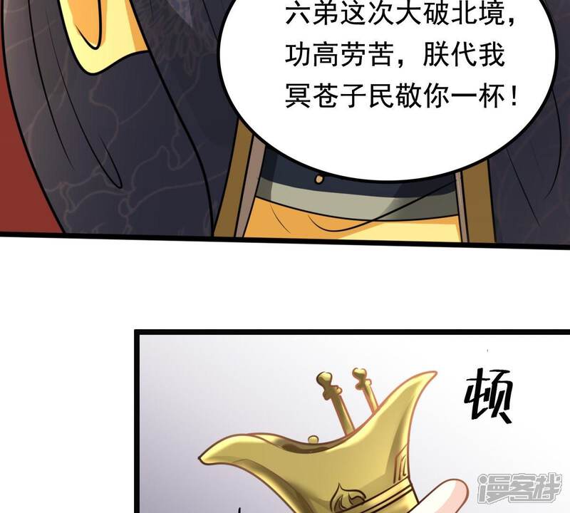 《战神狂妃凤倾天下》第36话 一人之下 第42页
