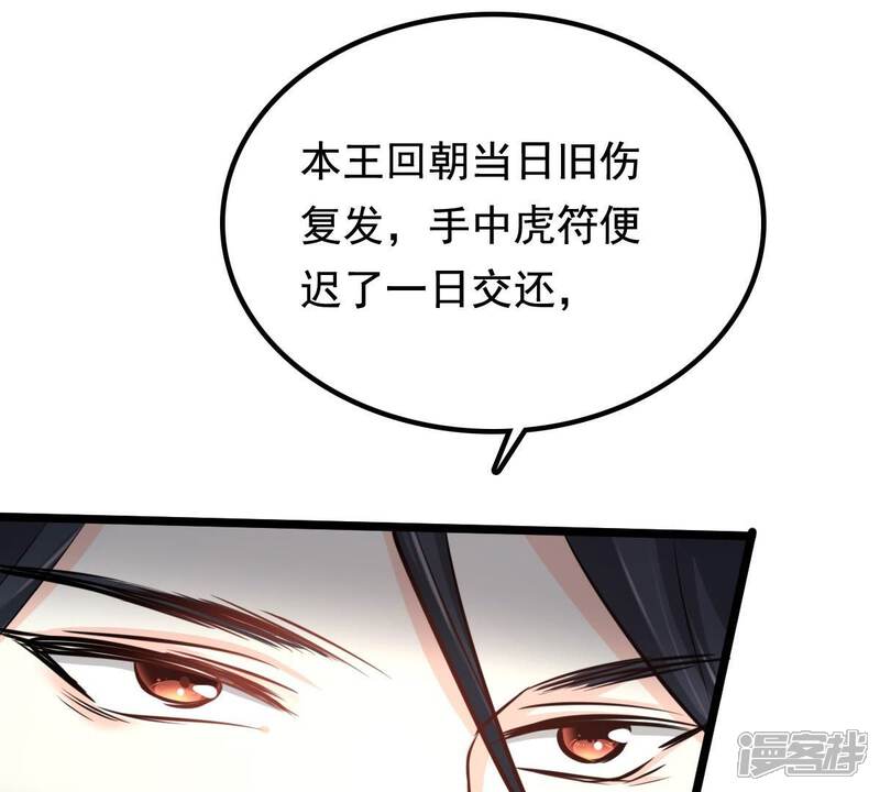 《战神狂妃凤倾天下》第36话 一人之下 第45页
