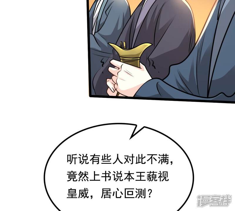 《战神狂妃凤倾天下》第36话 一人之下 第47页