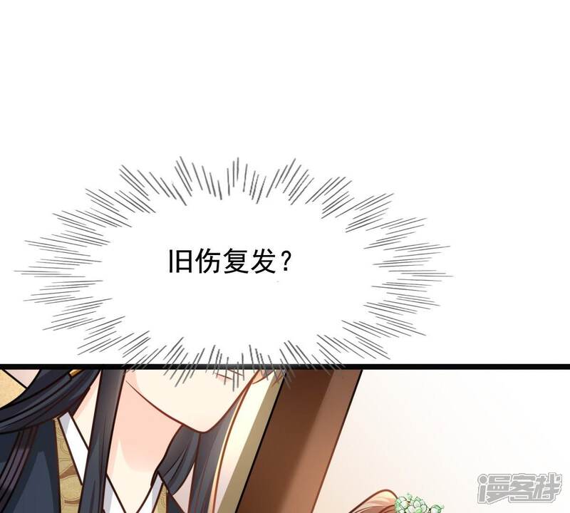 《战神狂妃凤倾天下》第36话 一人之下 第50页