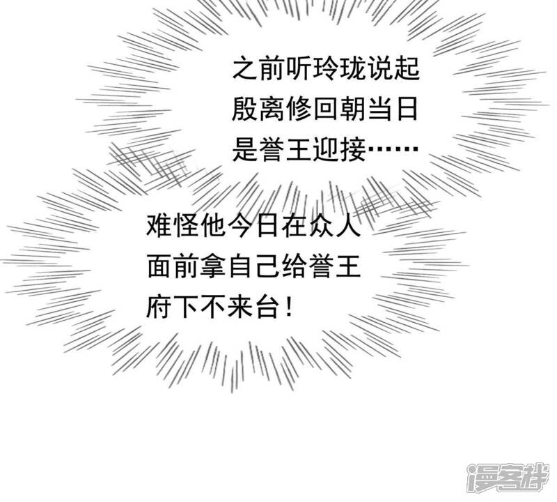 《战神狂妃凤倾天下》第36话 一人之下 第52页