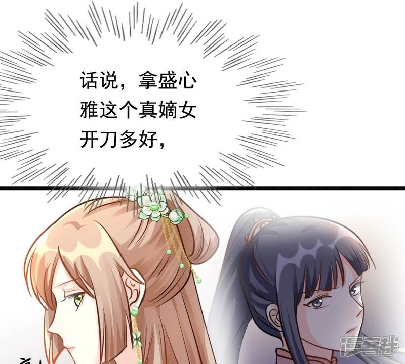 《战神狂妃凤倾天下》第36话 一人之下 第53页