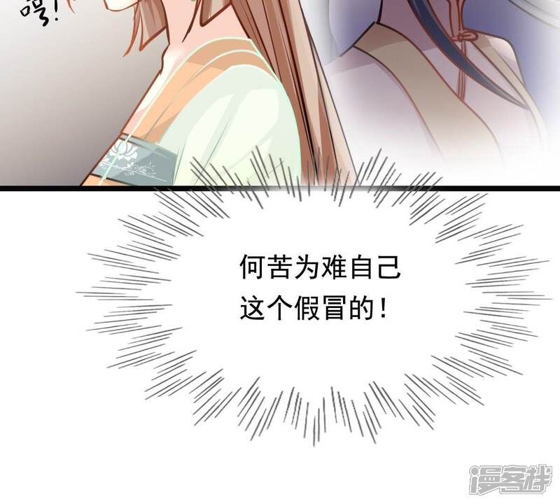 《战神狂妃凤倾天下》第36话 一人之下 第54页