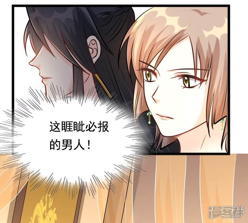 《战神狂妃凤倾天下》第36话 一人之下 第55页