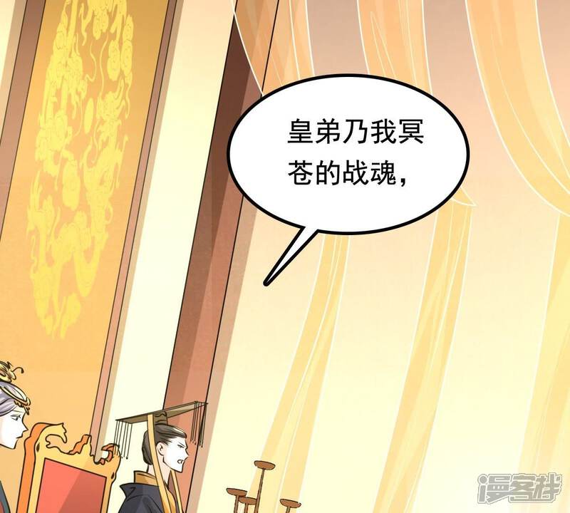 《战神狂妃凤倾天下》第36话 一人之下 第56页