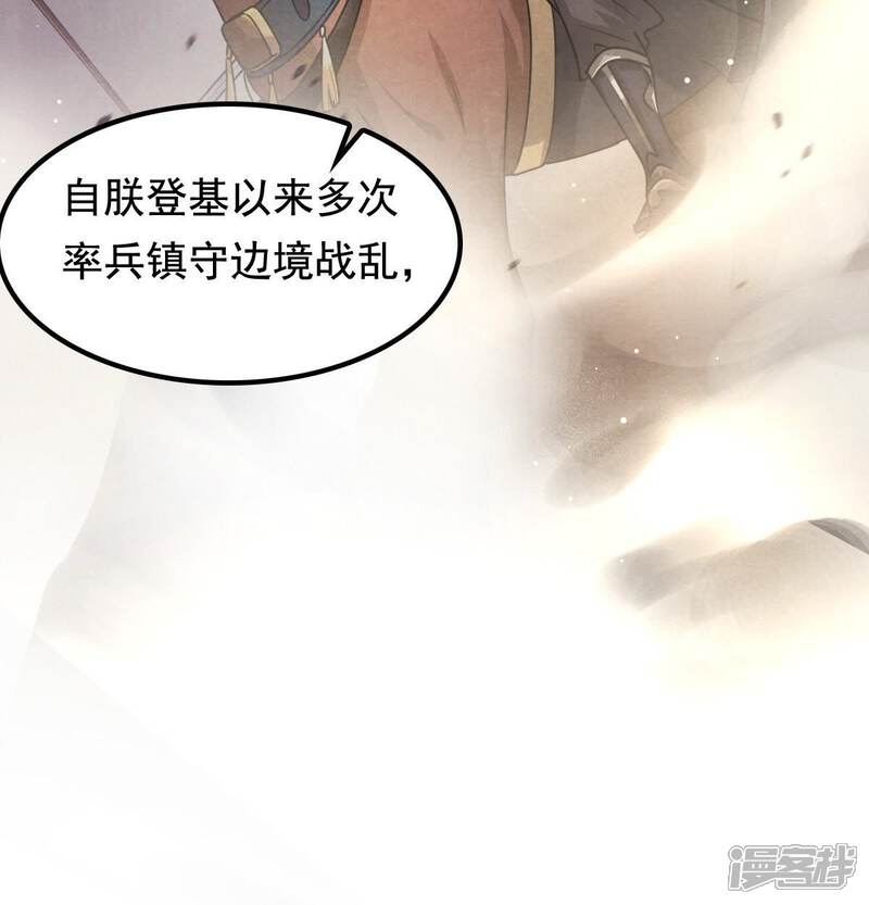 《战神狂妃凤倾天下》第36话 一人之下 第59页