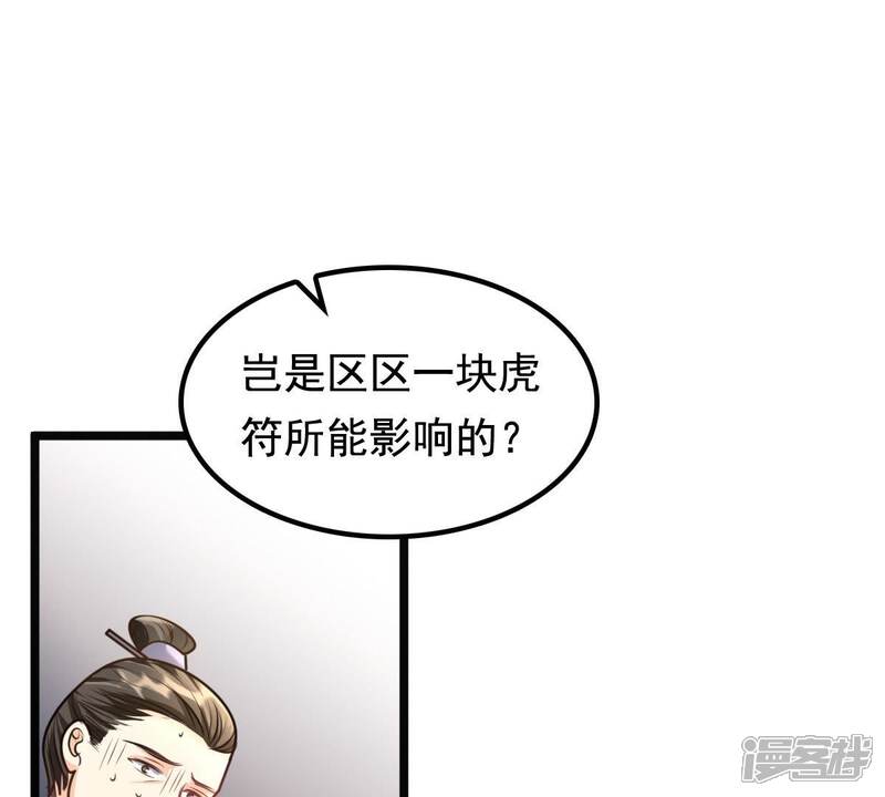 《战神狂妃凤倾天下》第36话 一人之下 第60页