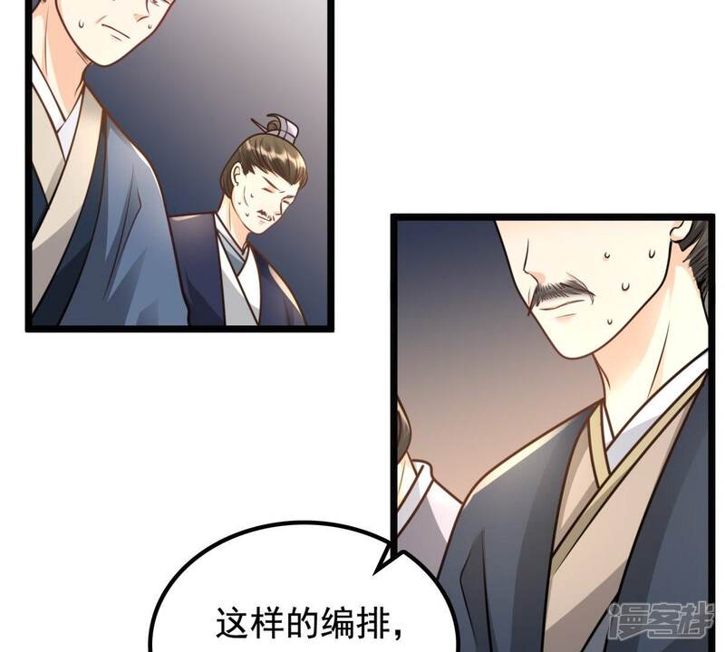 《战神狂妃凤倾天下》第36话 一人之下 第61页