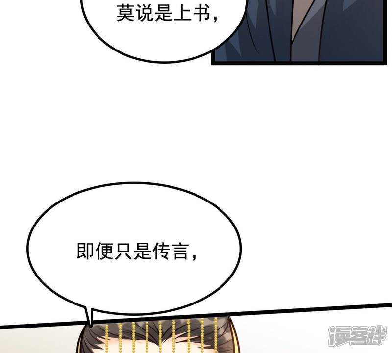 《战神狂妃凤倾天下》第36话 一人之下 第62页