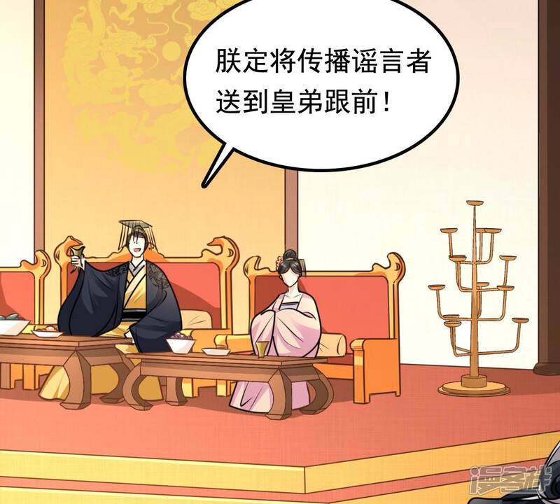 《战神狂妃凤倾天下》第36话 一人之下 第64页