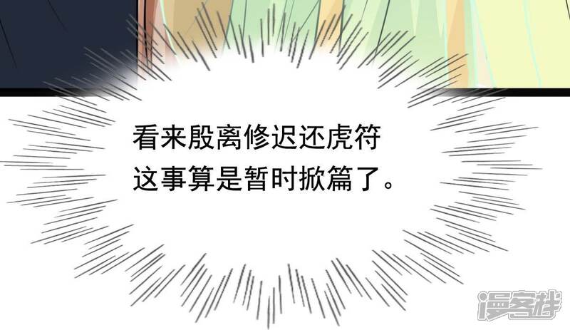 《战神狂妃凤倾天下》第36话 一人之下 第69页
