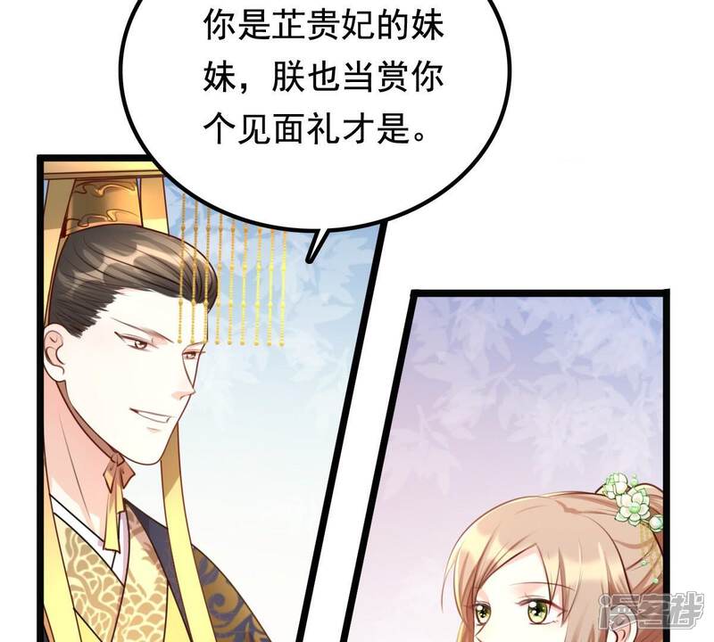 《战神狂妃凤倾天下》第38话 一份大礼 第10页