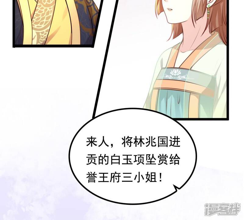 《战神狂妃凤倾天下》第38话 一份大礼 第11页