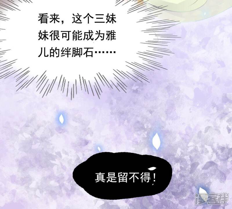 《战神狂妃凤倾天下》第38话 一份大礼 第15页