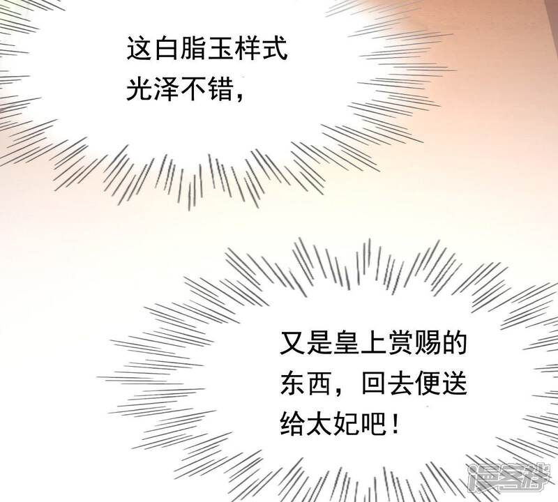 《战神狂妃凤倾天下》第38话 一份大礼 第20页