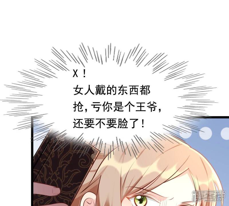 《战神狂妃凤倾天下》第38话 一份大礼 第27页