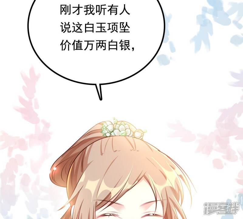《战神狂妃凤倾天下》第38话 一份大礼 第30页