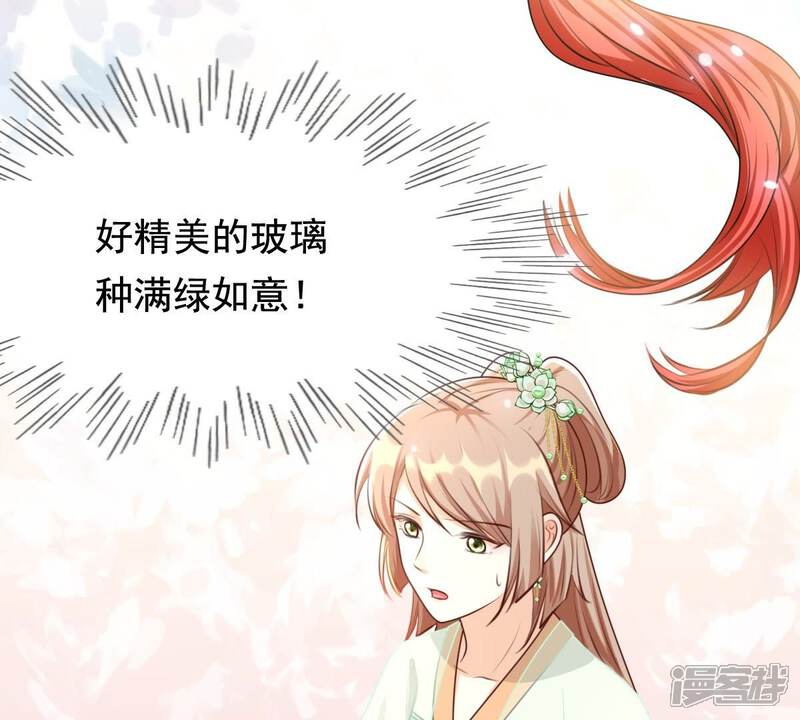 《战神狂妃凤倾天下》第38话 一份大礼 第37页