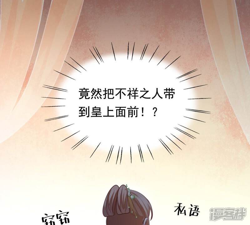 《战神狂妃凤倾天下》第38话 一份大礼 第3页
