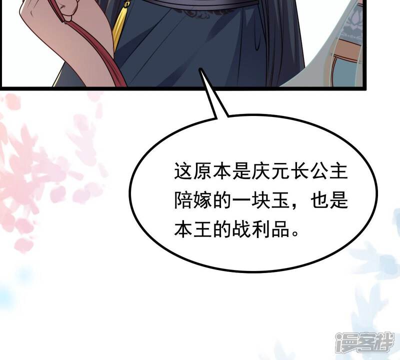 《战神狂妃凤倾天下》第38话 一份大礼 第41页