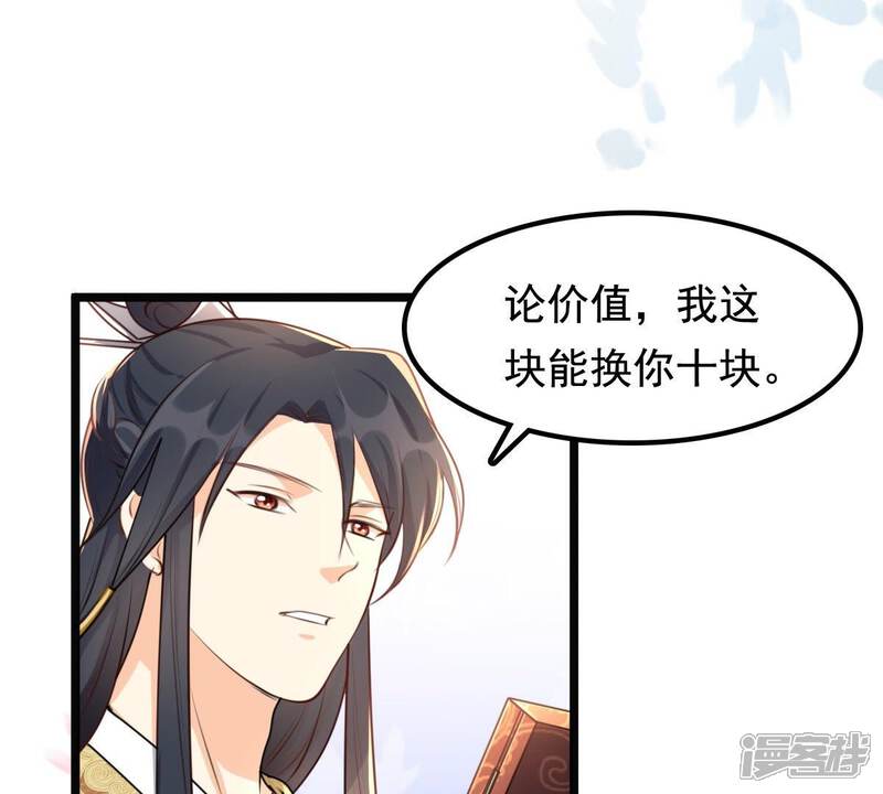 《战神狂妃凤倾天下》第38话 一份大礼 第42页
