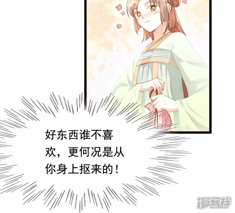 《战神狂妃凤倾天下》第38话 一份大礼 第52页