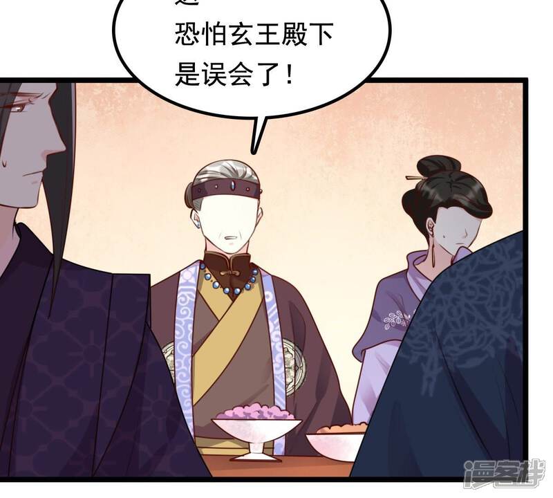 《战神狂妃凤倾天下》第38话 一份大礼 第5页