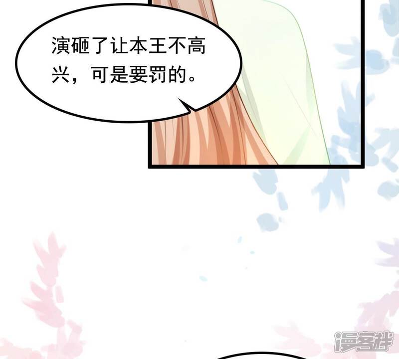 《战神狂妃凤倾天下》第38话 一份大礼 第64页