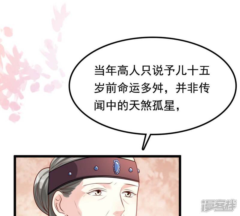 《战神狂妃凤倾天下》第38话 一份大礼 第6页