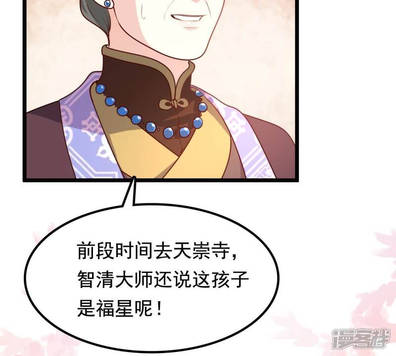 《战神狂妃凤倾天下》第38话 一份大礼 第7页