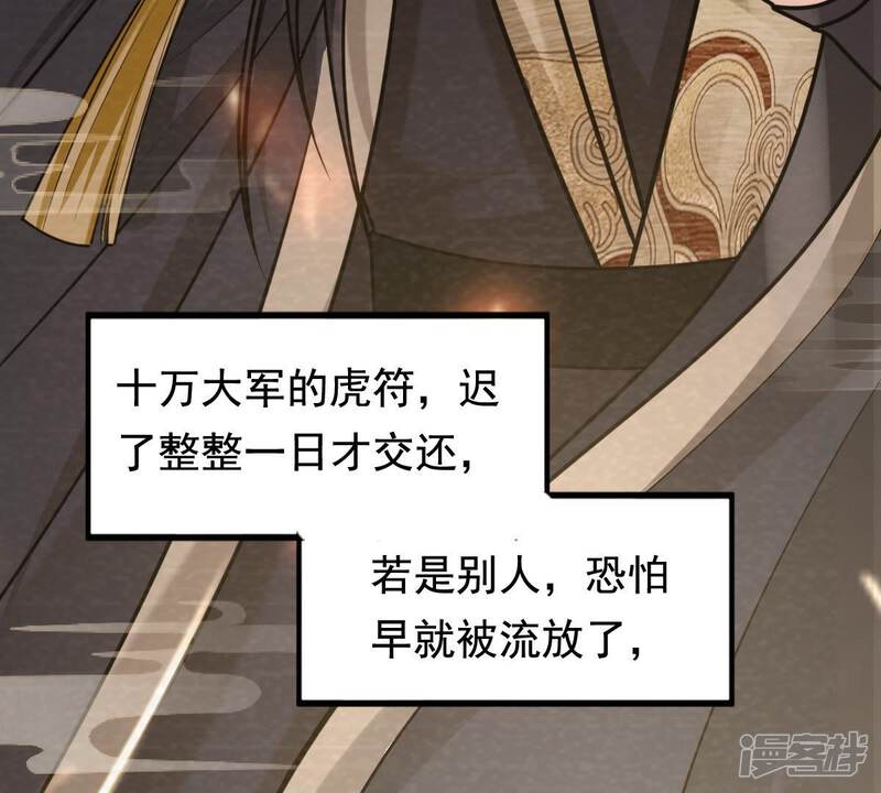 《战神狂妃凤倾天下》第37话 你，这是关心本王？ 第10页