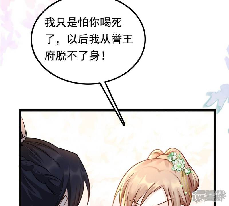 《战神狂妃凤倾天下》第37话 你，这是关心本王？ 第28页