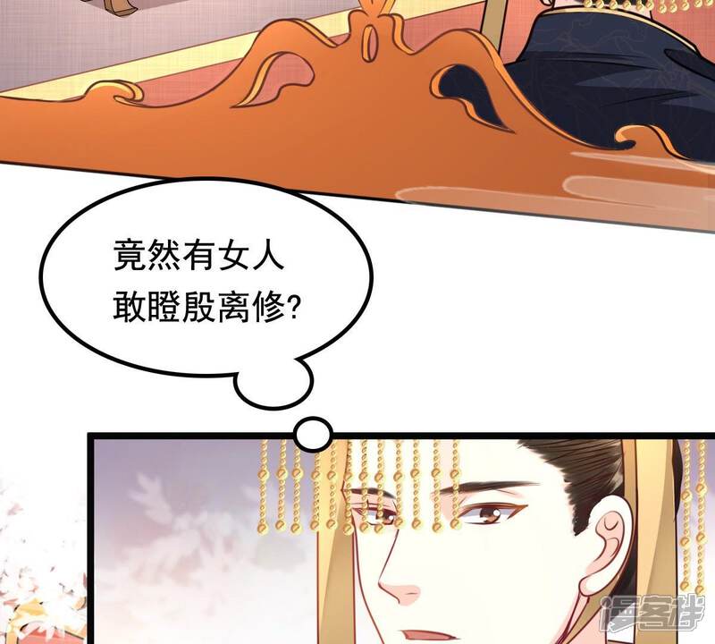 《战神狂妃凤倾天下》第37话 你，这是关心本王？ 第44页