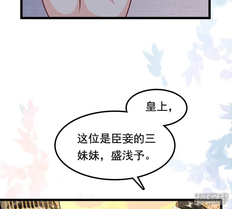 《战神狂妃凤倾天下》第37话 你，这是关心本王？ 第48页