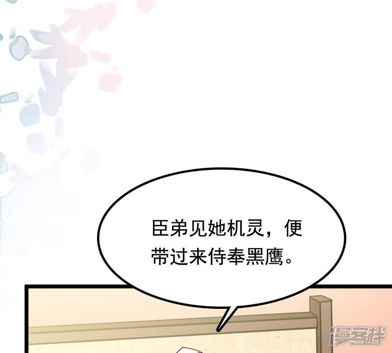 《战神狂妃凤倾天下》第37话 你，这是关心本王？ 第50页
