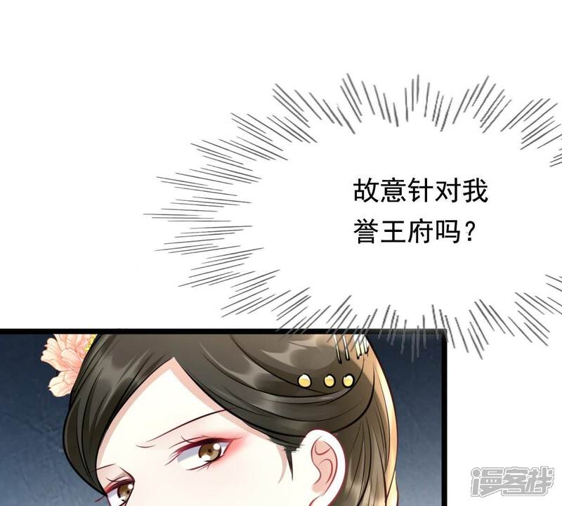《战神狂妃凤倾天下》第37话 你，这是关心本王？ 第53页
