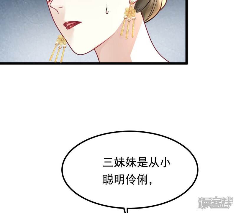 《战神狂妃凤倾天下》第37话 你，这是关心本王？ 第54页