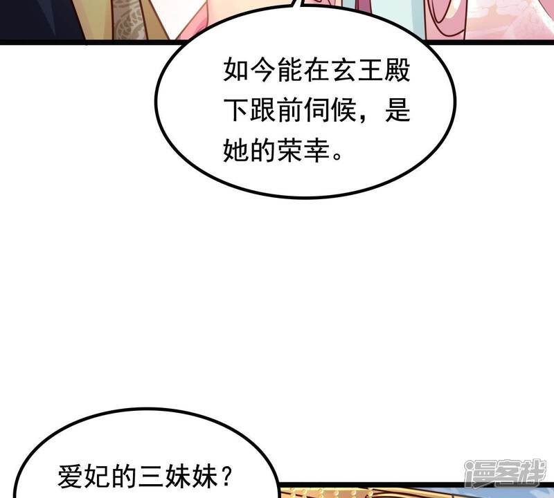 《战神狂妃凤倾天下》第37话 你，这是关心本王？ 第56页