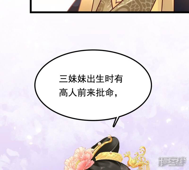 《战神狂妃凤倾天下》第37话 你，这是关心本王？ 第58页