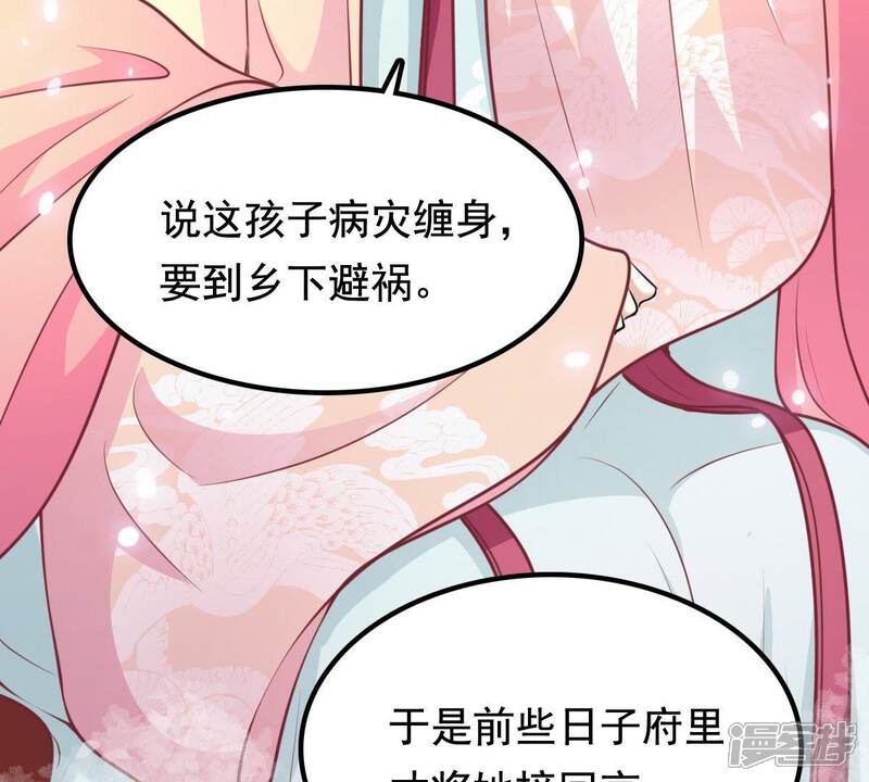 《战神狂妃凤倾天下》第37话 你，这是关心本王？ 第60页