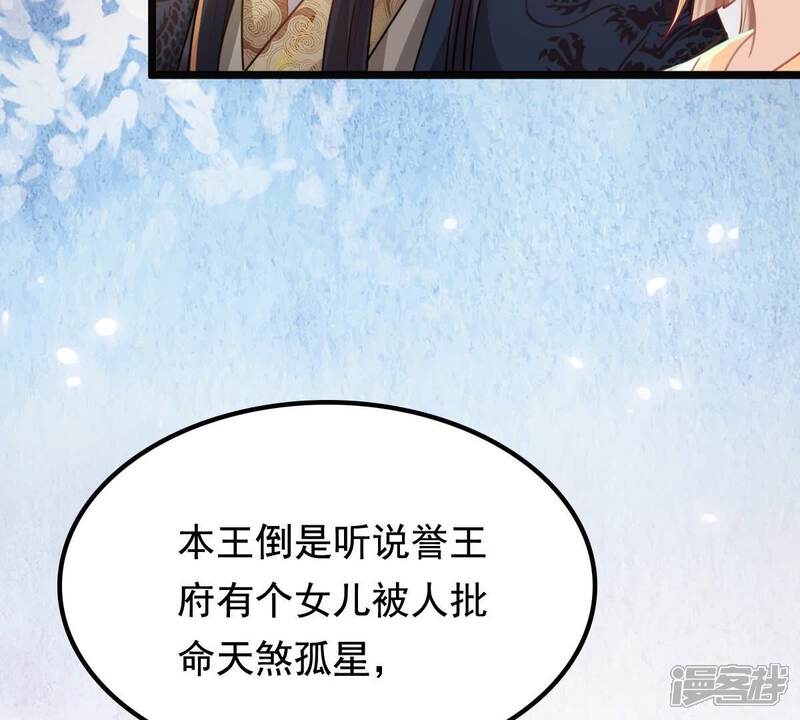 《战神狂妃凤倾天下》第37话 你，这是关心本王？ 第65页
