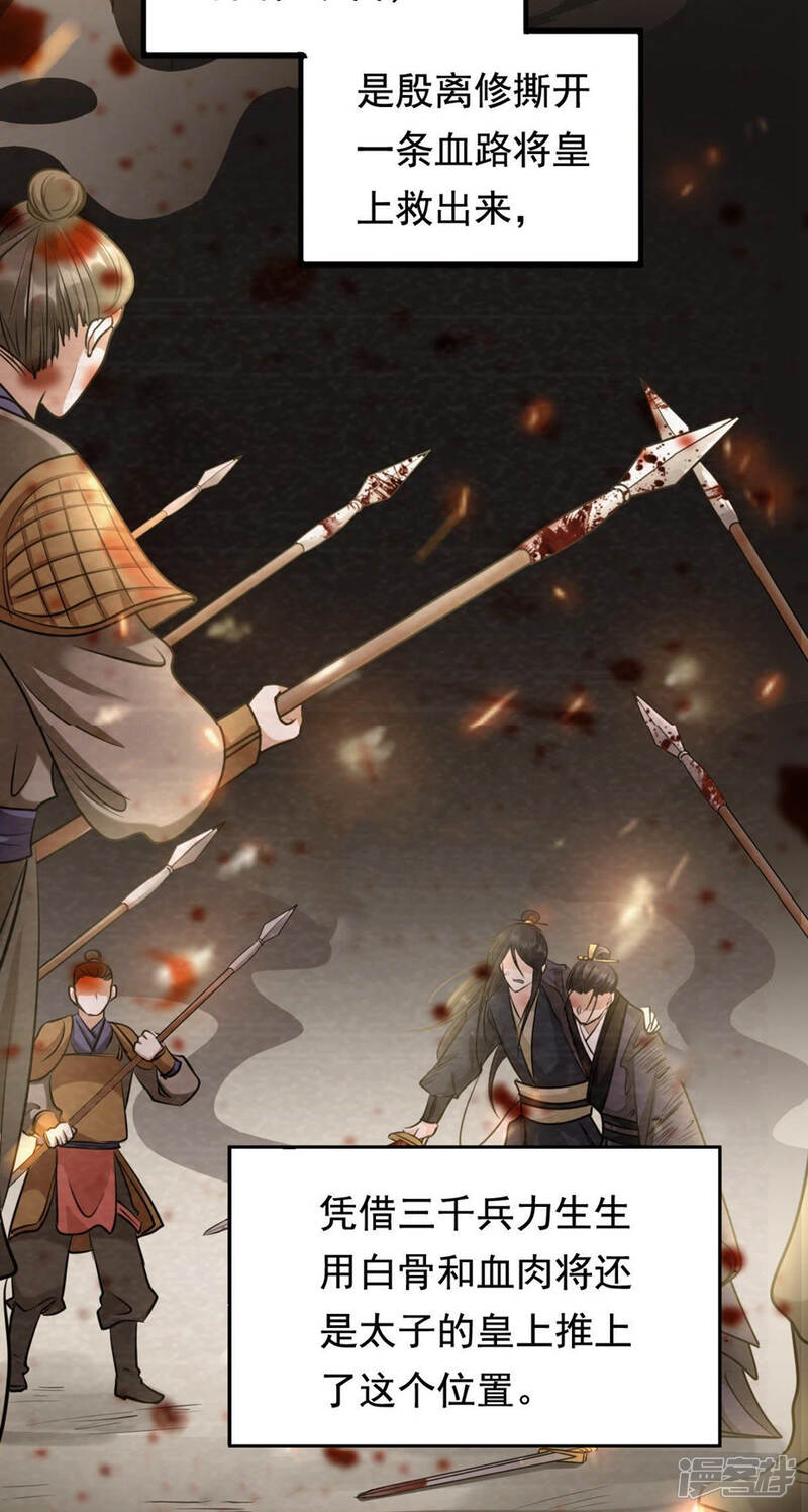 《战神狂妃凤倾天下》第37话 你，这是关心本王？ 第6页