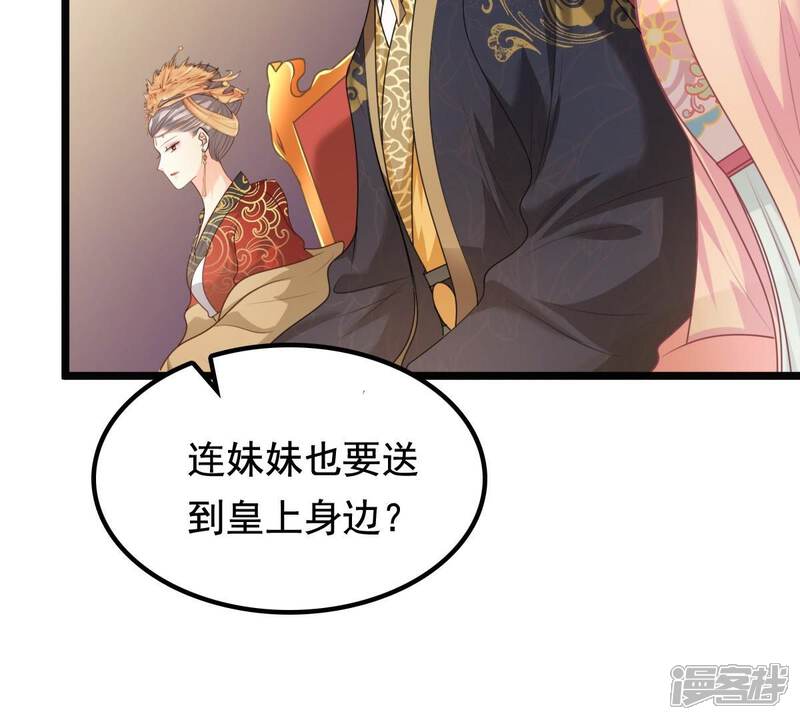 《战神狂妃凤倾天下》第40话 当众脱衣 第30页