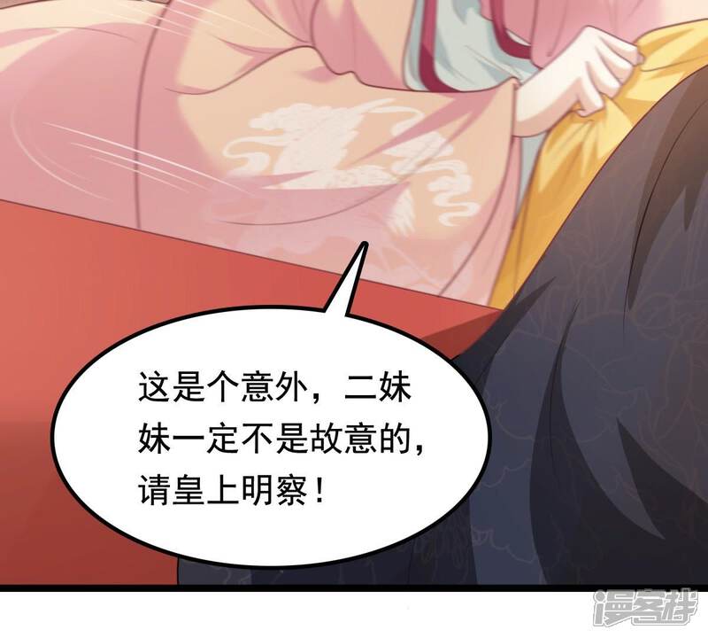 《战神狂妃凤倾天下》第40话 当众脱衣 第38页