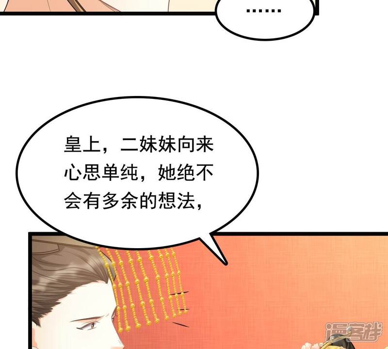 《战神狂妃凤倾天下》第40话 当众脱衣 第43页