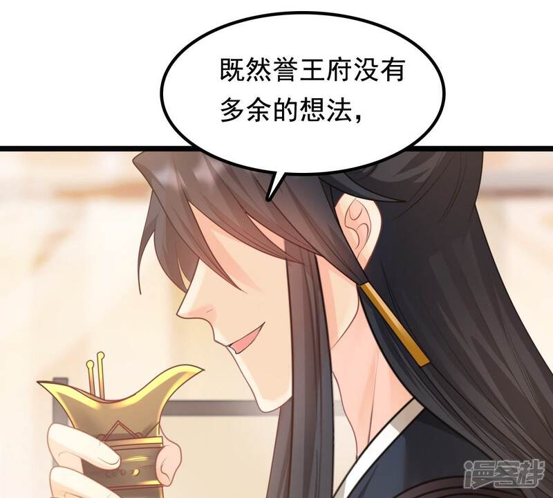 《战神狂妃凤倾天下》第40话 当众脱衣 第46页