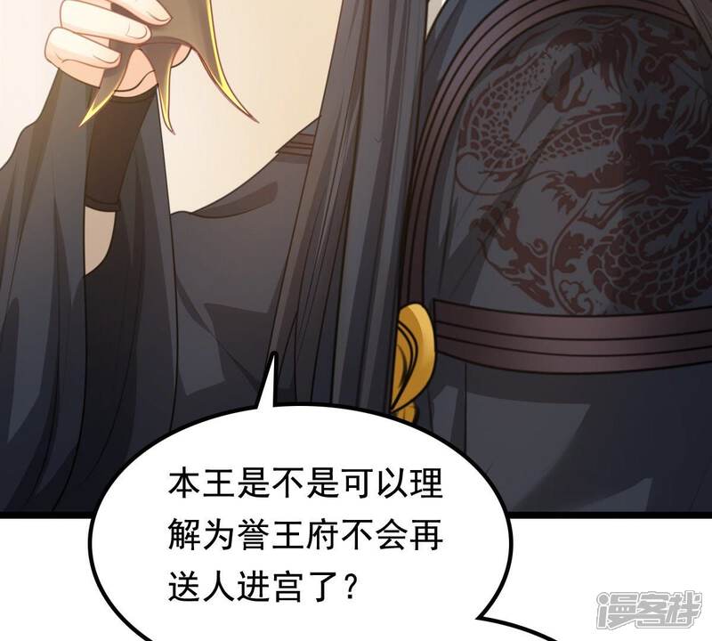 《战神狂妃凤倾天下》第40话 当众脱衣 第47页